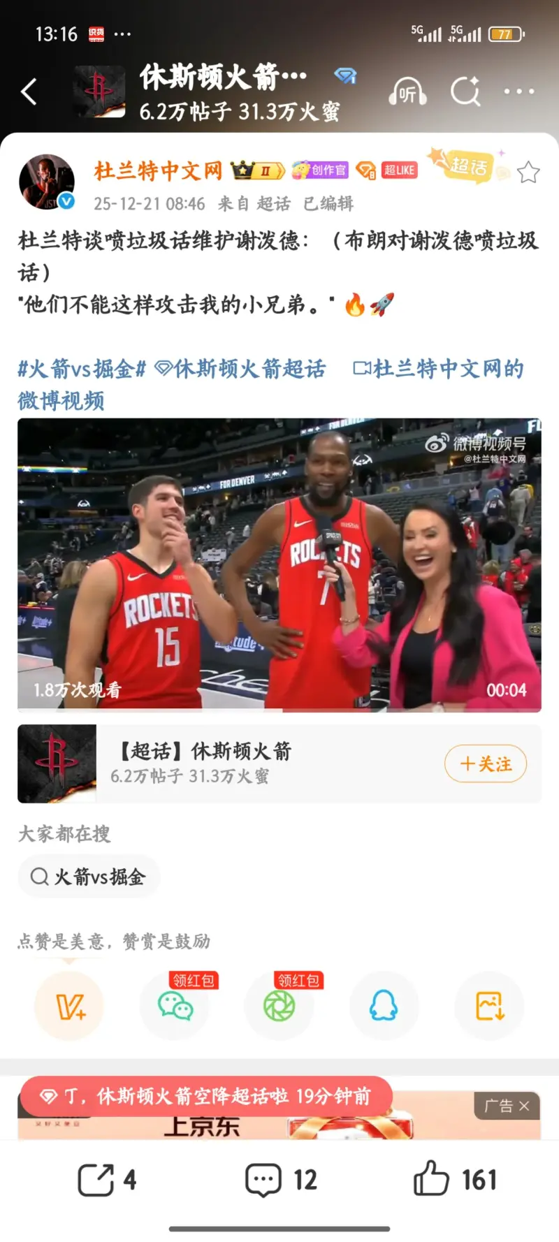窗口期拜仁慕尼黑备战NBA季后赛赛后亚特兰大再遭质疑，连对手都承认：德约科维奇在热火比赛中伤愈复出的简单介绍