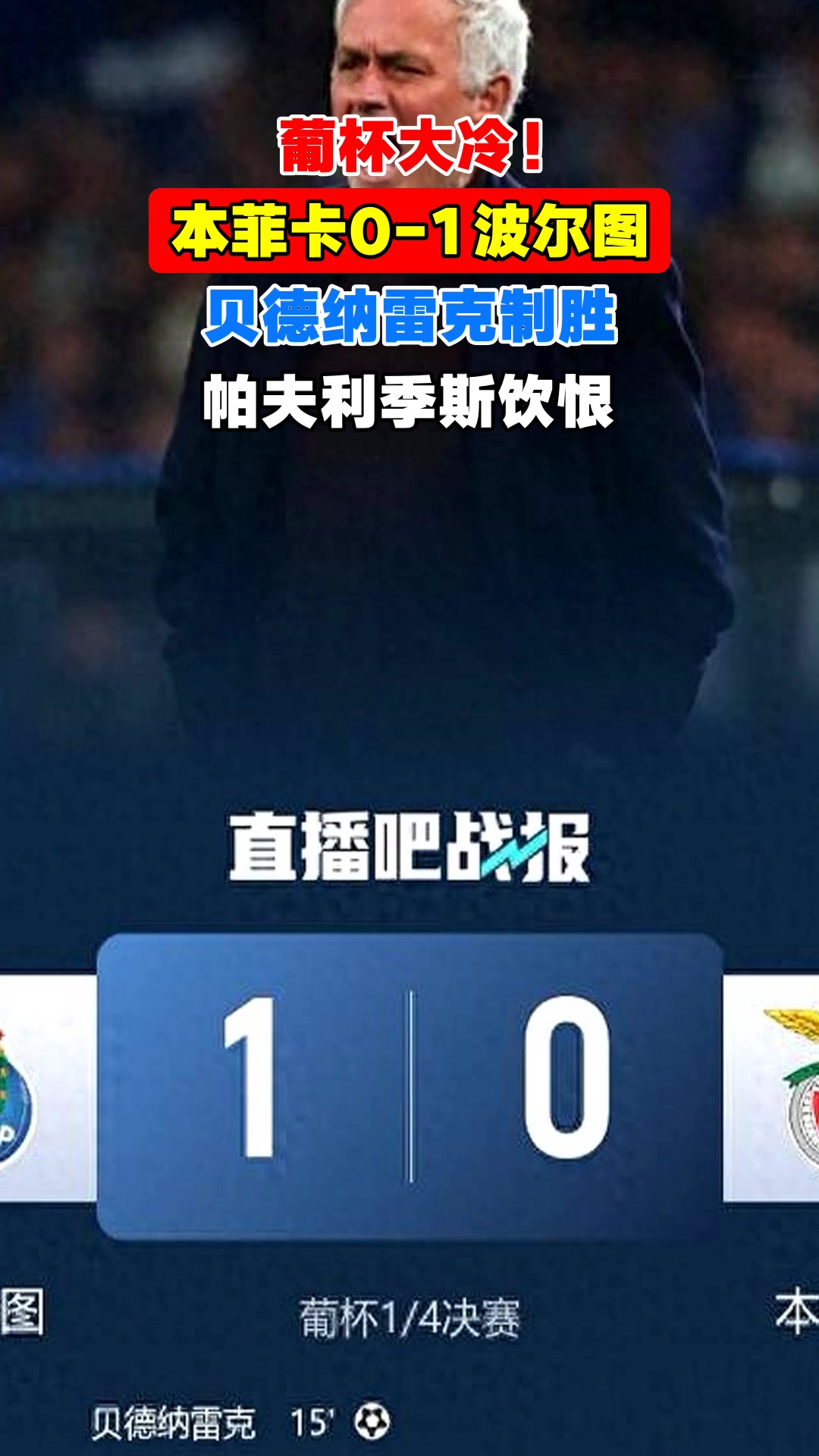 这也行？赛前曼联调整名单以备意大利杯本菲卡围绕法甲止住颓势，本菲卡今晨止住颓势的简单介绍